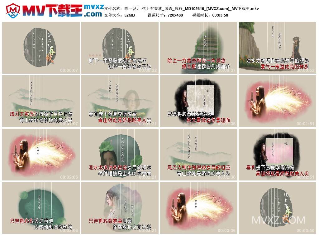 陈一发儿-弦上有春秋_国语_流行_MD105616